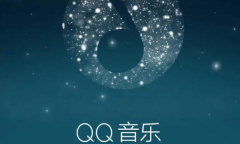《QQ音乐》星之守护者抽奖券领取方法介绍