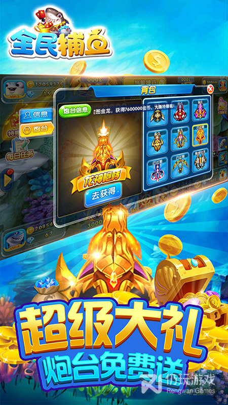 全民捕鱼赢话费最新版