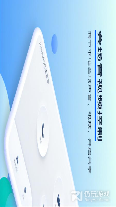 全时云会控最新版