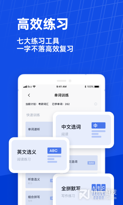 百词斩最新版