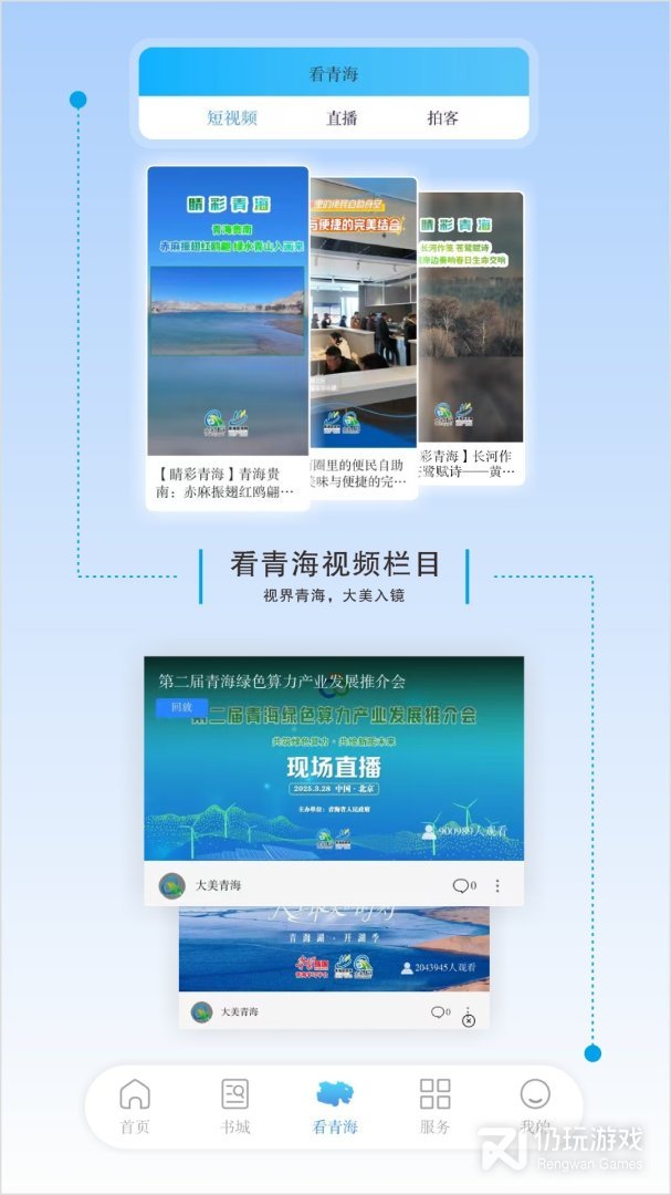 大美青海