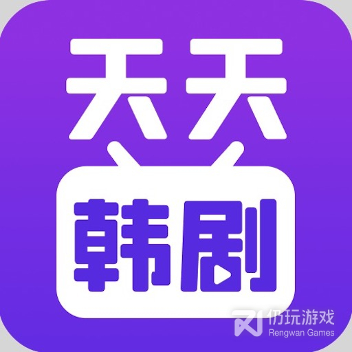 天天韩剧午夜版