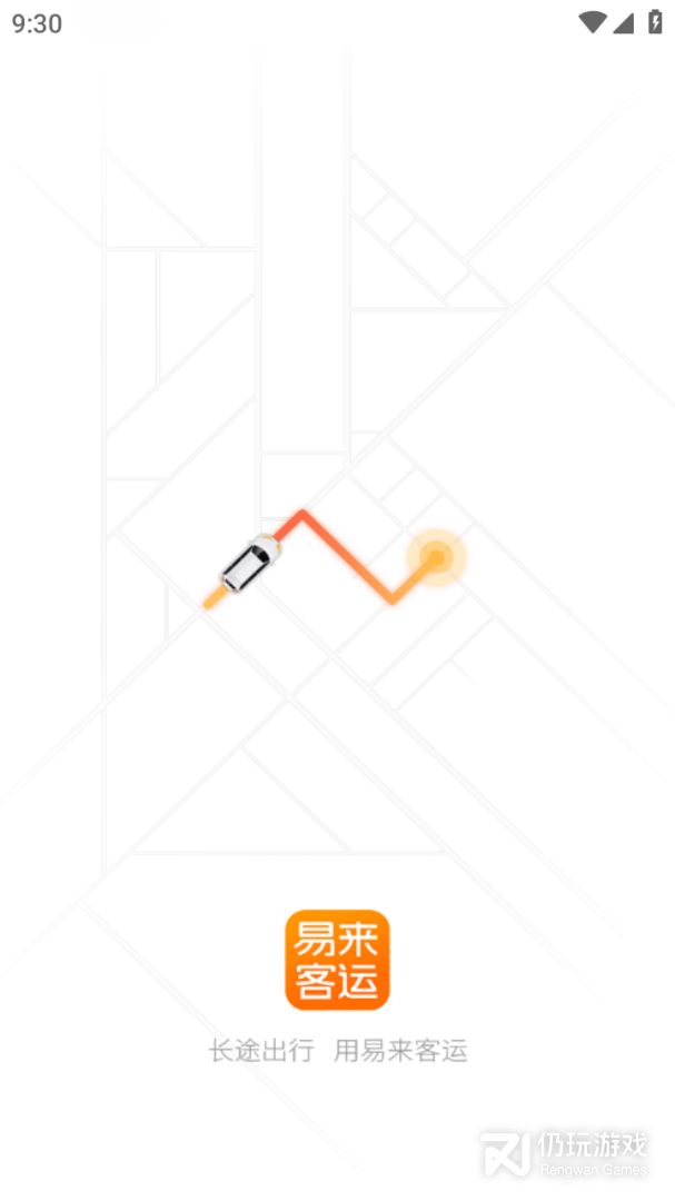 易来客运