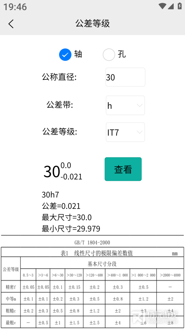 车工计算2024版