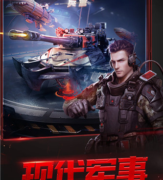 红警OL手游合集