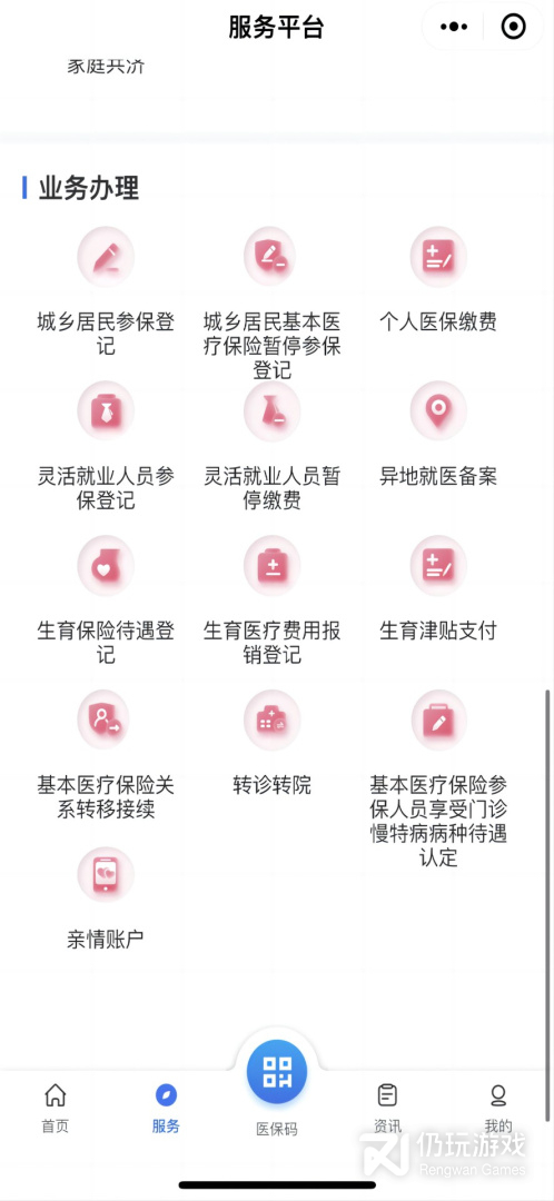 甘肃医保服务平台