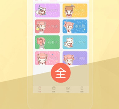 新晋总裁版本手机软件合集