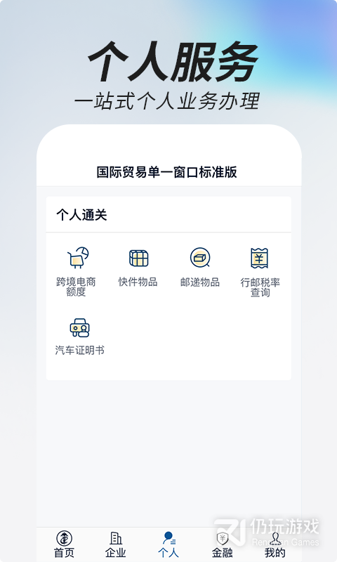 掌上单一窗口