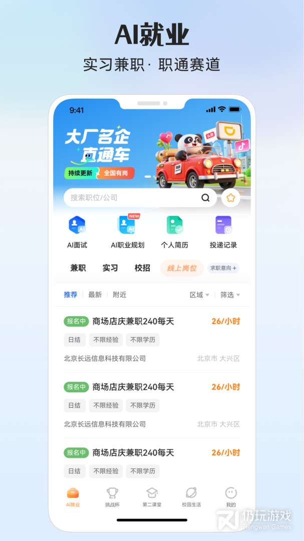 PU口袋校园