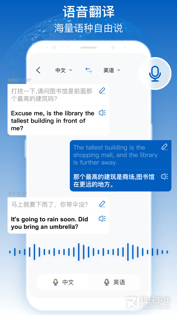 全球翻译官