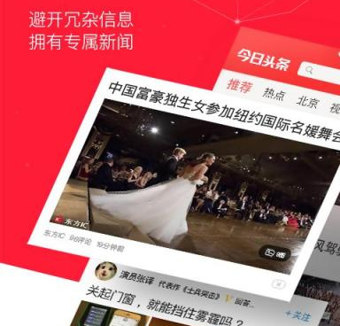 娱乐头条手机软件合集
