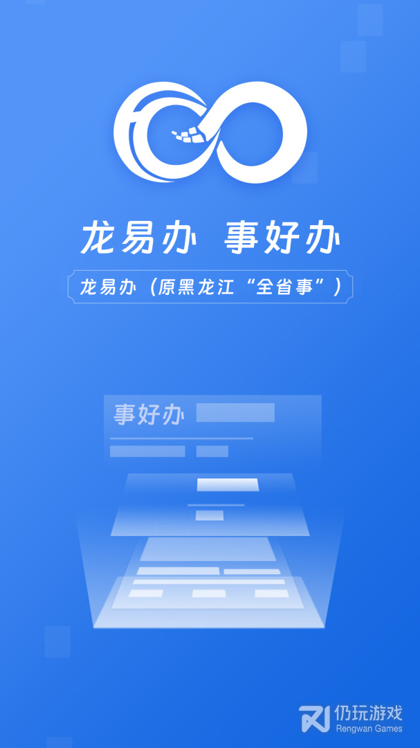黑龙江全省事