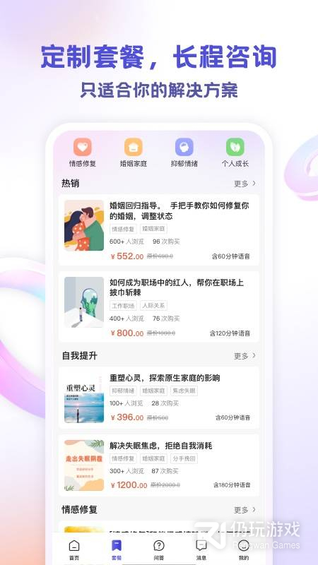 找陌生人倾诉的手机软件合集