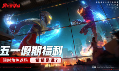 奥特曼集结2023五一劳动节礼包兑换码一览