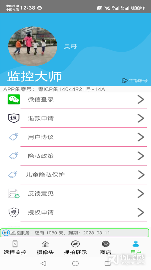 监控大师