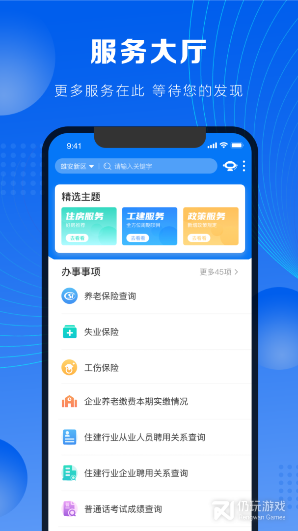 政通雄安