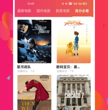 像电影天堂这样的手机软件合集