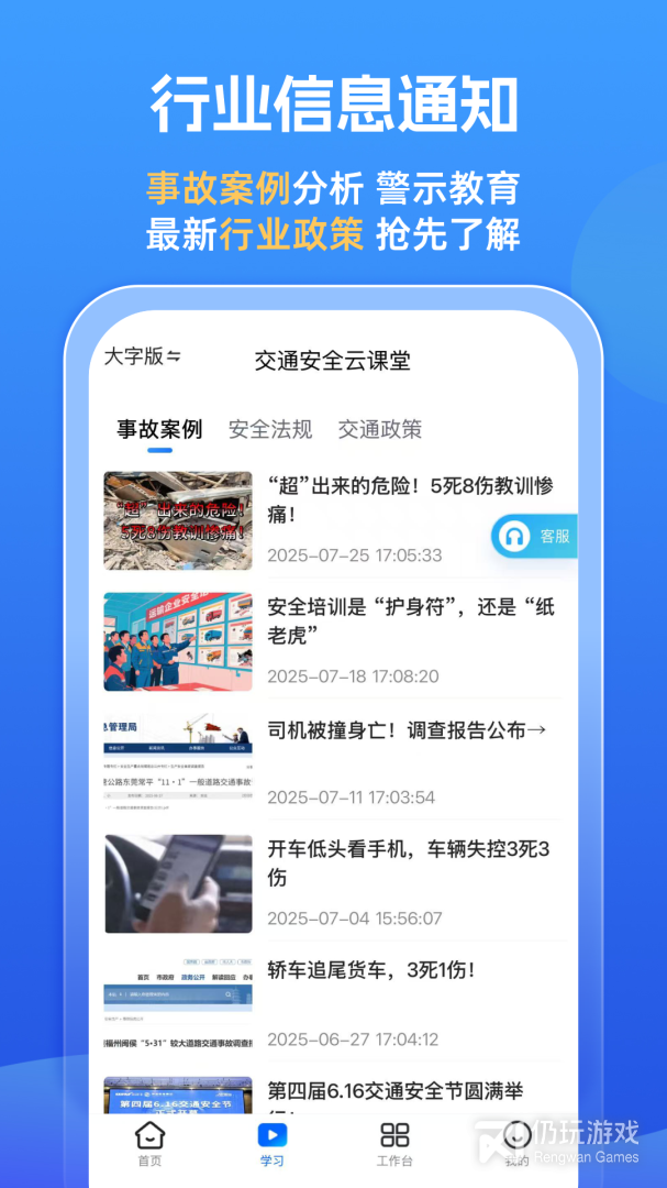 交通安全云课堂
