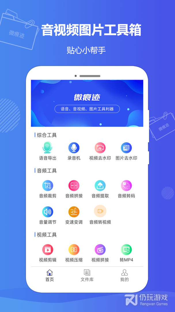 微痕迹最新版