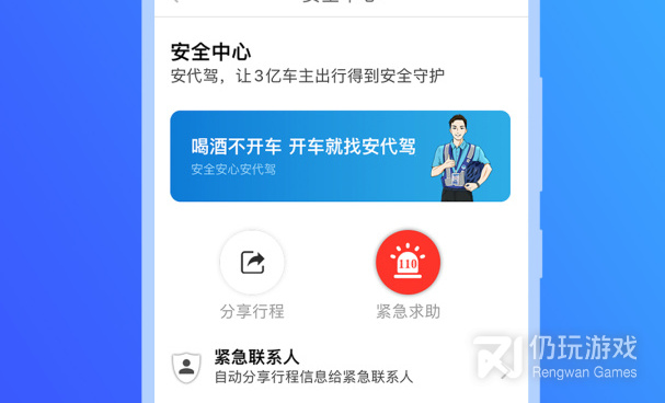 代驾平台手机软件合集