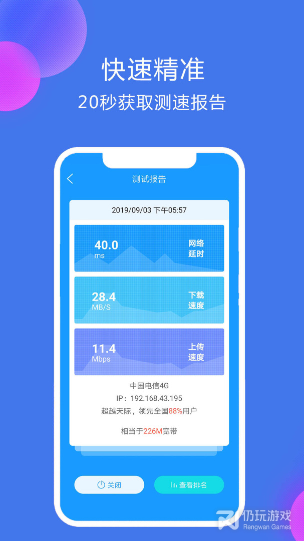 测速高手
