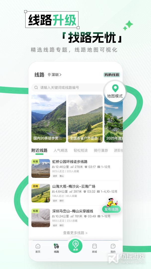 两步路户外助手
