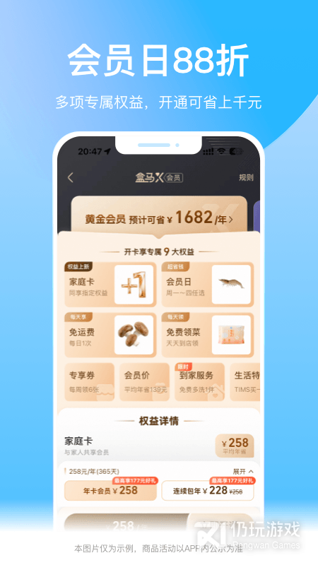 盒马