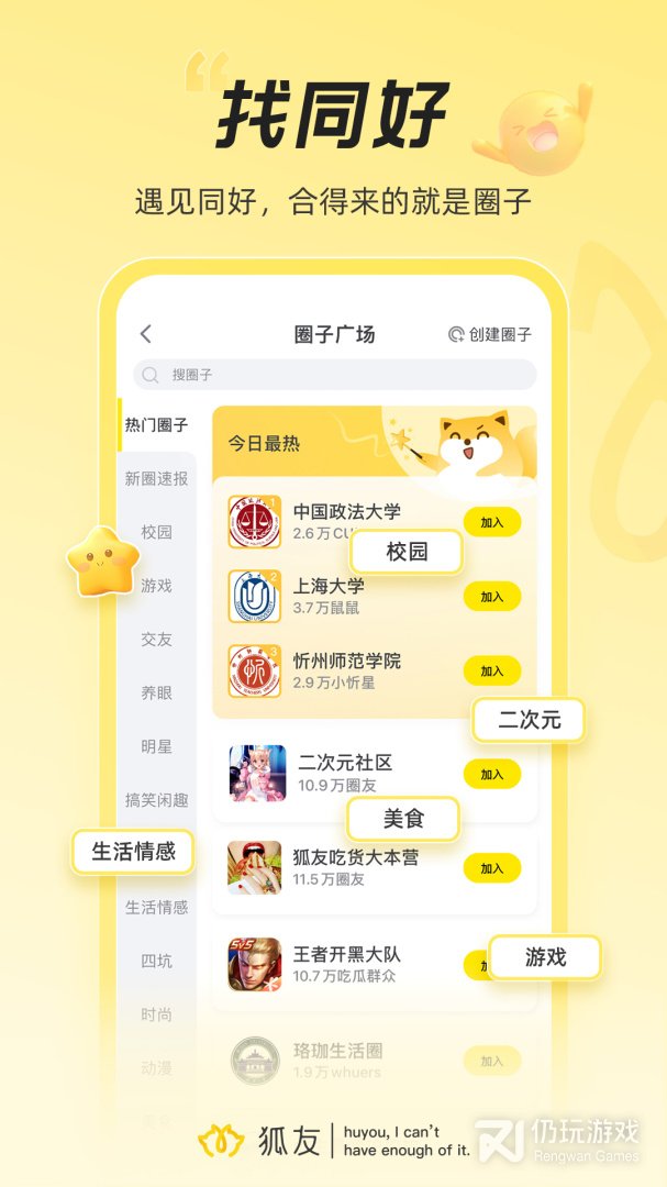 狐友