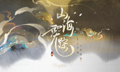 恋与制作人山海霓踪活动是什么