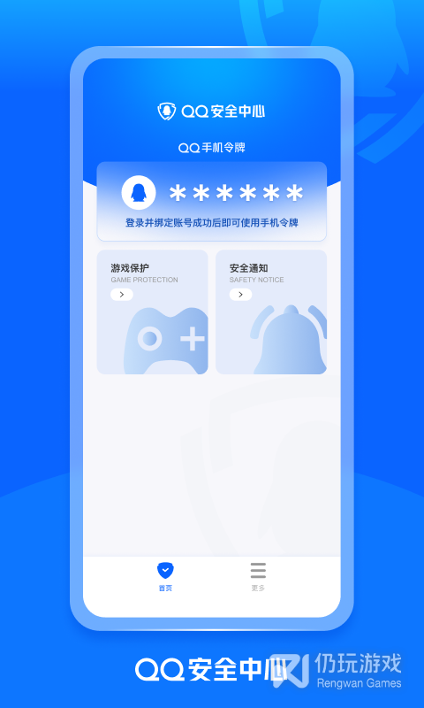 QQ安全中心最新版