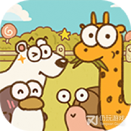 动物乐园派对九游版