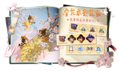 《王者荣耀》穿花衣赴花期活动介绍
