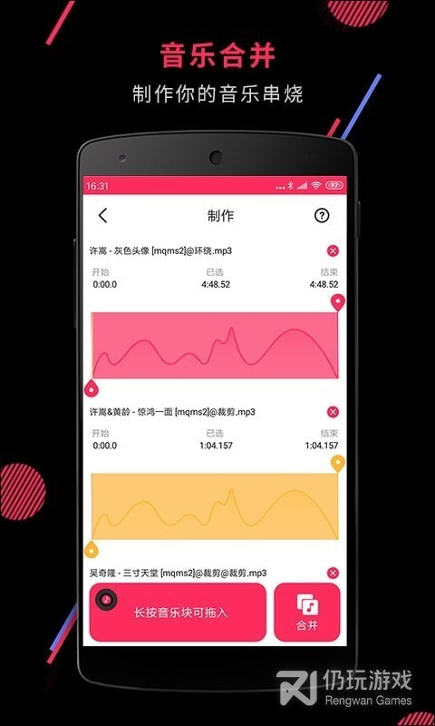音频裁剪大师app