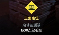 《彩虹六号：异种》三角定位任务完成方法介绍