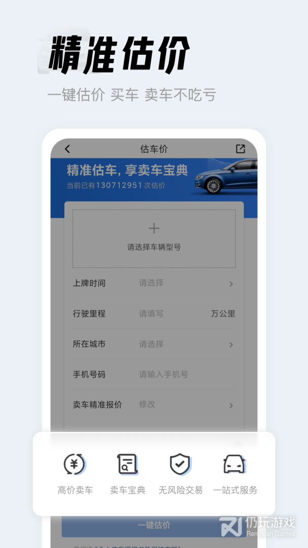 人人车二手车