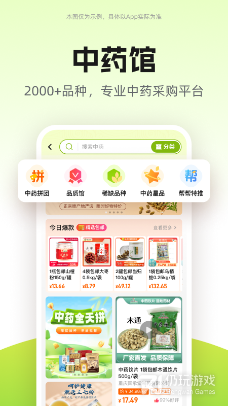 药师帮