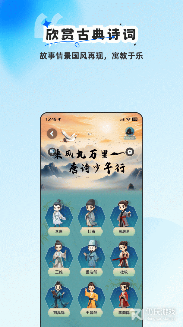 旅途随身听