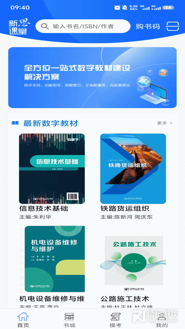 新思课堂