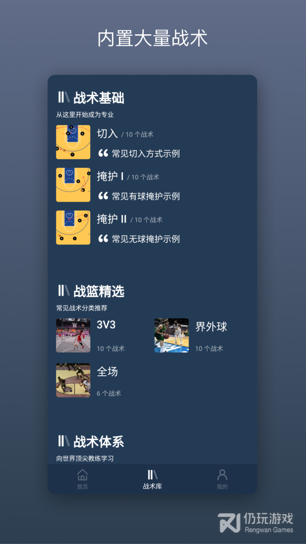 战篮最新版