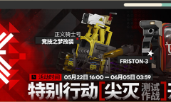 明日方舟尖灭测试作战活动怎么做