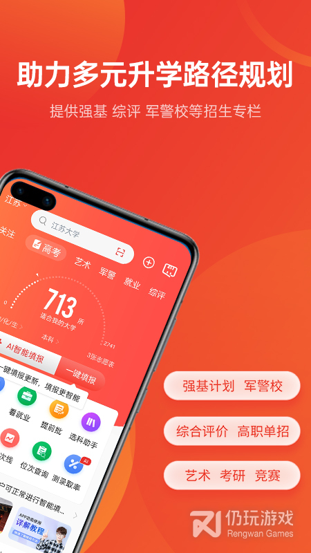 优志愿