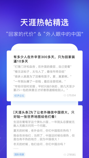 天涯社区轻量版