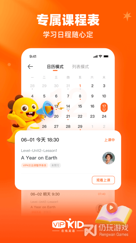 VIPKID英语