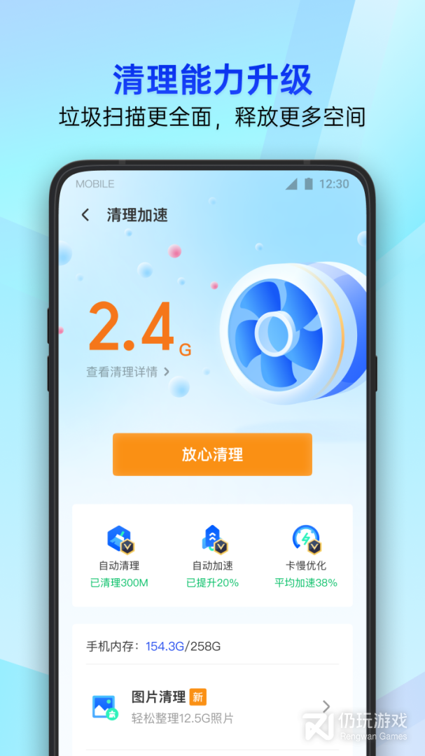 腾讯手机管家
