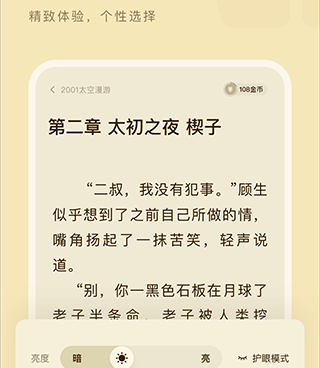 和快手免费小说很像的手机软件合集