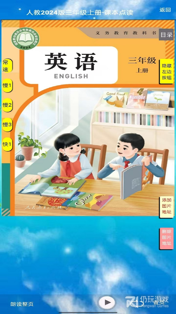 PEP三年级英语上册