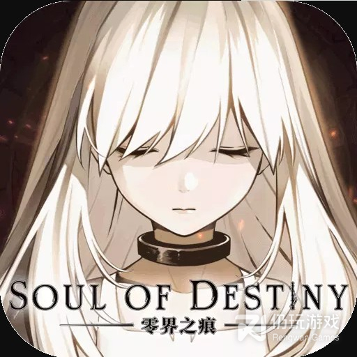 零界之痕taptap版