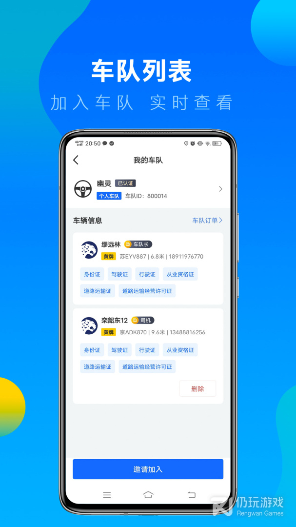 冷运宝司机版