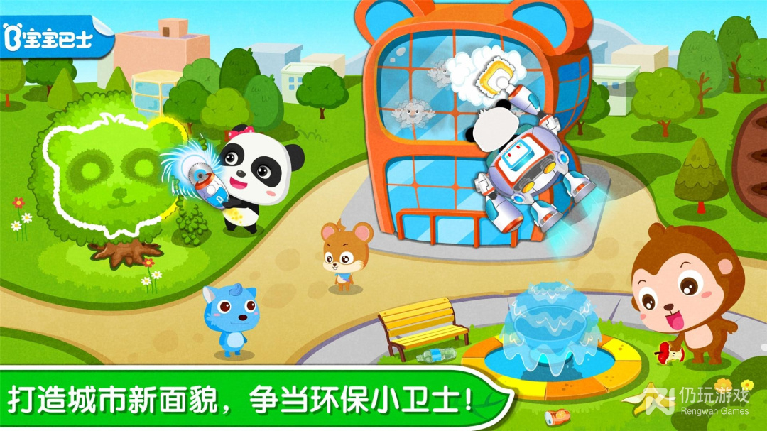 环保小宝宝
