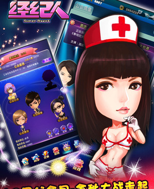 经纪人手游合集